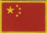 China Flaggenpatch 4x6cm von Yantec